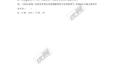 （第二辑）第4单元自然界的水_初中化学_01.人教版初中化学_01.初中化学课件PPT--教案--试题_初中化学全套(课件--教案--配套)_18年初中化学9年级上_18秋九化上(RJ)--7.复习资料