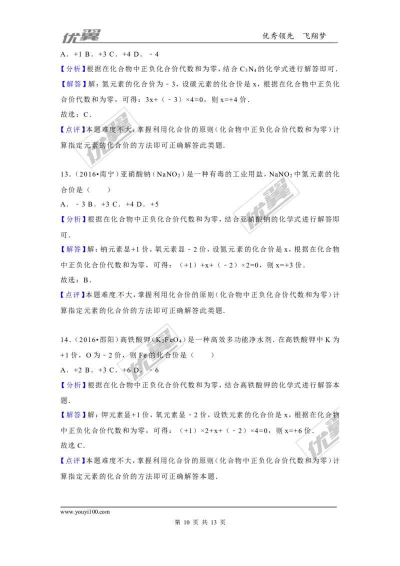 （第二辑）第4单元自然界的水_初中化学_01.人教版初中化学_01.初中化学课件PPT--教案--试题_初中化学全套(课件--教案--配套)_18年初中化学9年级上_18秋九化上(RJ)--7.复习资料