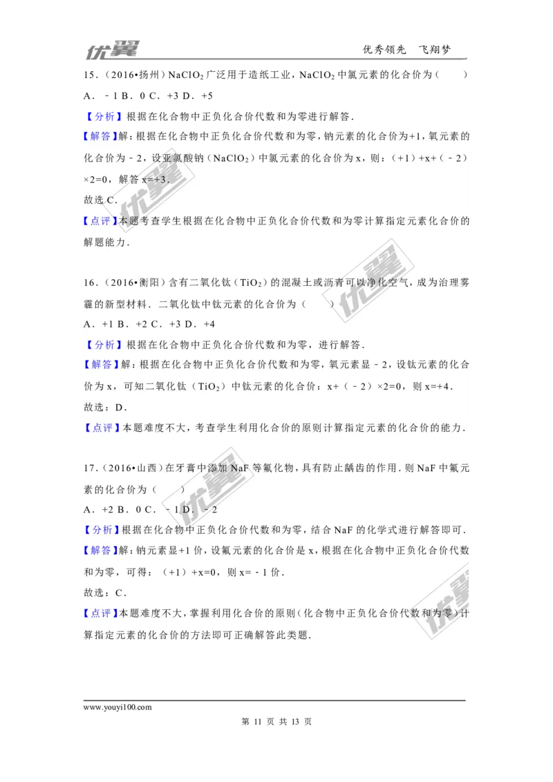 （第二辑）第4单元自然界的水_初中化学_01.人教版初中化学_01.初中化学课件PPT--教案--试题_初中化学全套(课件--教案--配套)_18年初中化学9年级上_18秋九化上(RJ)--7.复习资料