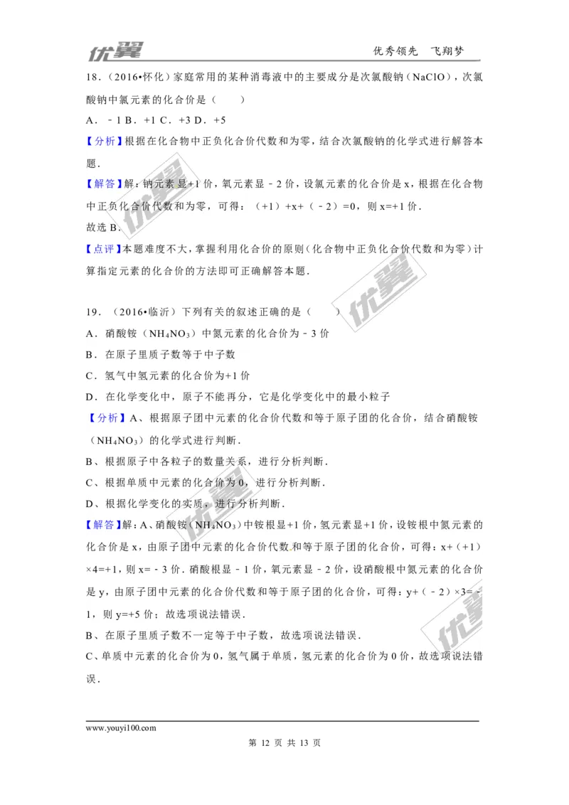 （第二辑）第4单元自然界的水_初中化学_01.人教版初中化学_01.初中化学课件PPT--教案--试题_初中化学全套(课件--教案--配套)_18年初中化学9年级上_18秋九化上(RJ)--7.复习资料