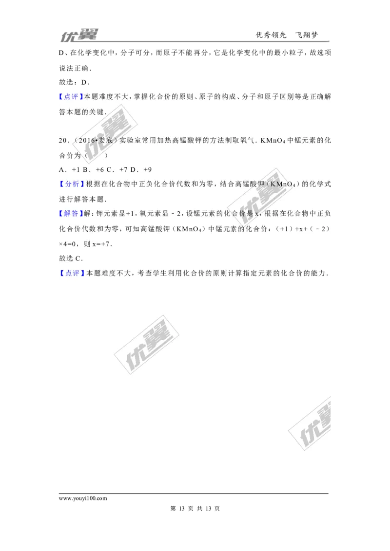 （第二辑）第4单元自然界的水_初中化学_01.人教版初中化学_01.初中化学课件PPT--教案--试题_初中化学全套(课件--教案--配套)_18年初中化学9年级上_18秋九化上(RJ)--7.复习资料