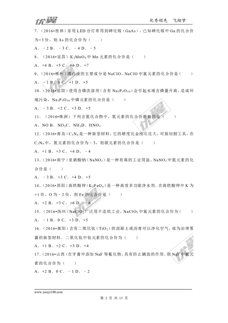 （第二辑）第4单元自然界的水_初中化学_01.人教版初中化学_01.初中化学课件PPT--教案--试题_初中化学全套(课件--教案--配套)_18年初中化学9年级上_18秋九化上(RJ)--7.复习资料