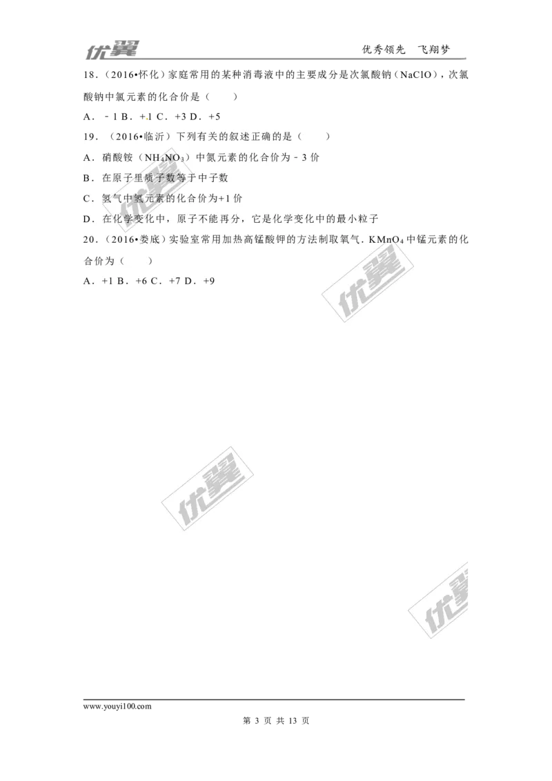 （第二辑）第4单元自然界的水_初中化学_01.人教版初中化学_01.初中化学课件PPT--教案--试题_初中化学全套(课件--教案--配套)_18年初中化学9年级上_18秋九化上(RJ)--7.复习资料