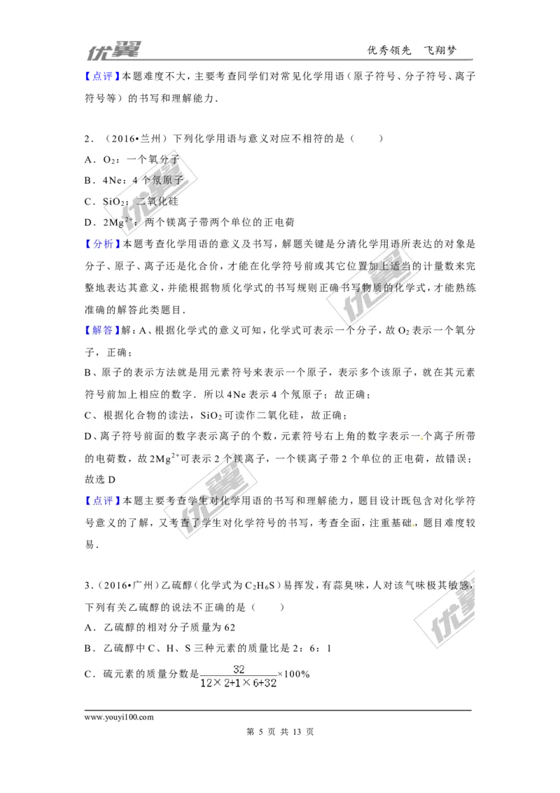 （第二辑）第4单元自然界的水_初中化学_01.人教版初中化学_01.初中化学课件PPT--教案--试题_初中化学全套(课件--教案--配套)_18年初中化学9年级上_18秋九化上(RJ)--7.复习资料