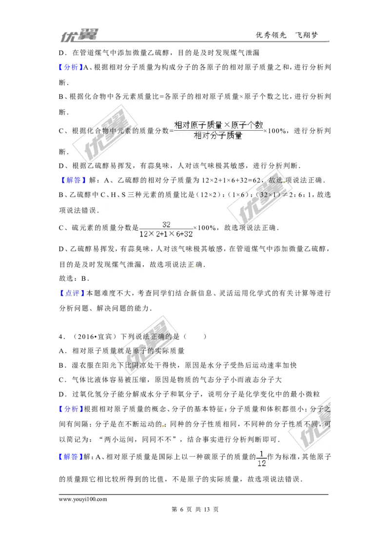 （第二辑）第4单元自然界的水_初中化学_01.人教版初中化学_01.初中化学课件PPT--教案--试题_初中化学全套(课件--教案--配套)_18年初中化学9年级上_18秋九化上(RJ)--7.复习资料