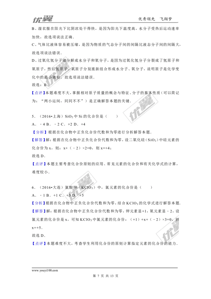 （第二辑）第4单元自然界的水_初中化学_01.人教版初中化学_01.初中化学课件PPT--教案--试题_初中化学全套(课件--教案--配套)_18年初中化学9年级上_18秋九化上(RJ)--7.复习资料