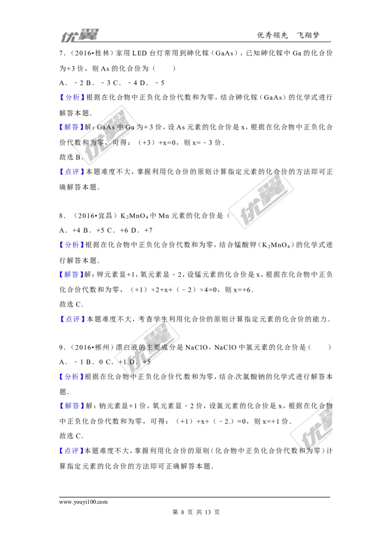 （第二辑）第4单元自然界的水_初中化学_01.人教版初中化学_01.初中化学课件PPT--教案--试题_初中化学全套(课件--教案--配套)_18年初中化学9年级上_18秋九化上(RJ)--7.复习资料