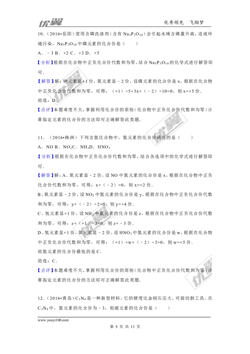 （第二辑）第4单元自然界的水_初中化学_01.人教版初中化学_01.初中化学课件PPT--教案--试题_初中化学全套(课件--教案--配套)_18年初中化学9年级上_18秋九化上(RJ)--7.复习资料