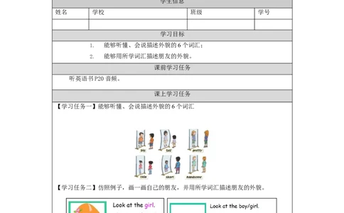 1013二年级英语(人教版)Unit+3+My+Friends+第一课时-3学习任务单_26春四年级上下册人教版_四上英语合集人教版PEP英语四年级上册新教材（教学视频+课件+动画+音频+练习+教案）