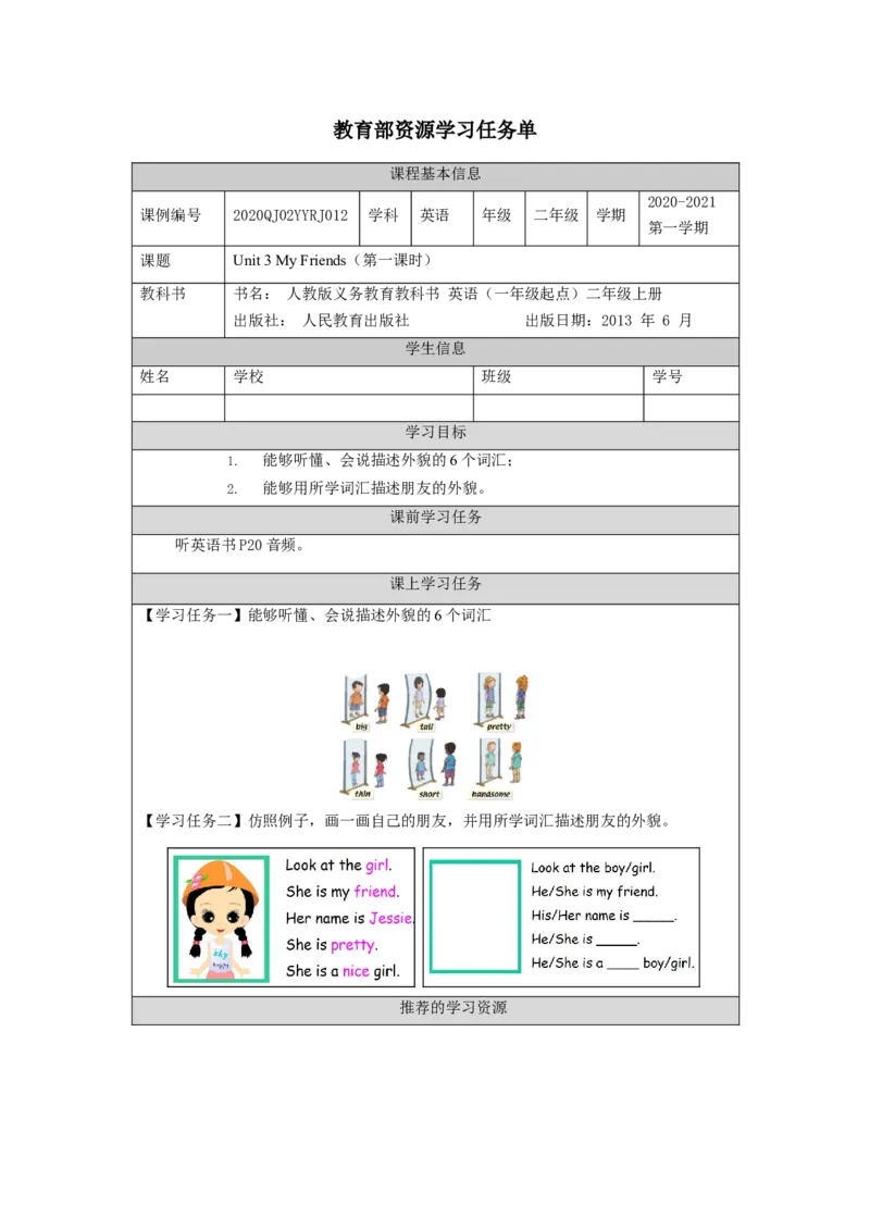 1013二年级英语(人教版)Unit+3+My+Friends+第一课时-3学习任务单_26春四年级上下册人教版_四上英语合集人教版PEP英语四年级上册新教材（教学视频+课件+动画+音频+练习+教案）