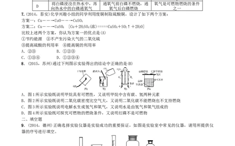 第22讲　实验方案的设计与评价_初中化学_01.人教版初中化学_10.初中化学知识点_初中最全化学知识点归纳总结