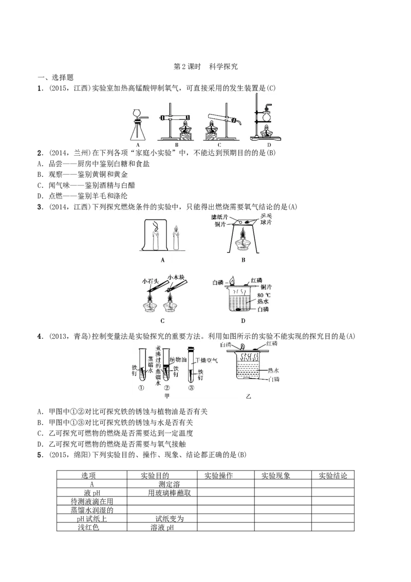 第22讲　实验方案的设计与评价_初中化学_01.人教版初中化学_10.初中化学知识点_初中最全化学知识点归纳总结