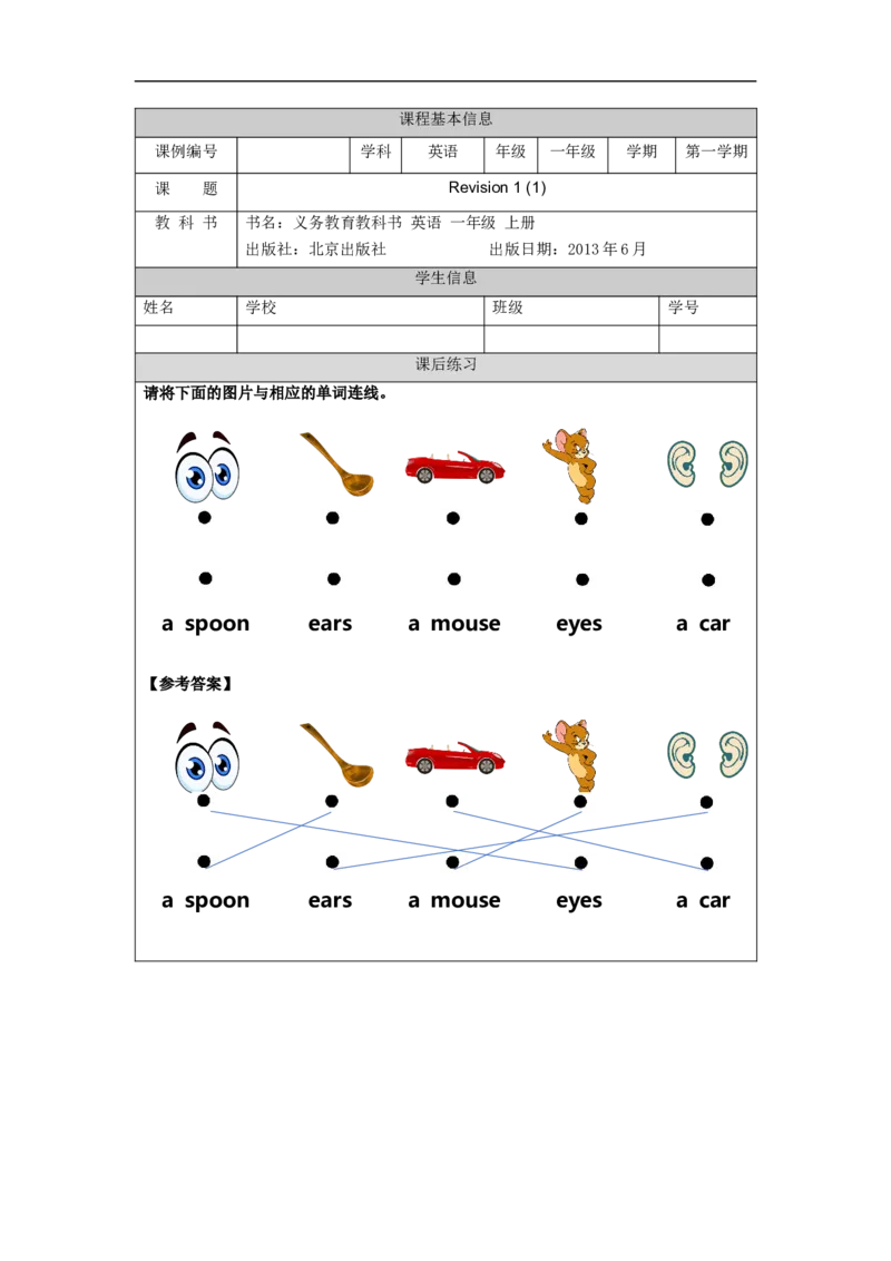 1110一年级英语(北京版)REVISION+TWO+(1)-4练习题_26春四年级上下册人教版_四上英语合集人教版PEP英语四年级上册新教材（教学视频+课件+动画+音频+练习+教案）_17练习资料_1年级上册