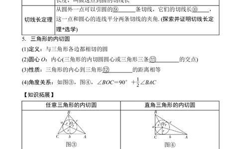 2025年中考数学总复习29微专题与圆有关的位置关系学案（含答案）_02中考总复习（2026版更新中）_02-数学-中考总复习_2025中考复习资料_2025年中考二轮数学总复习微专题学案（含答案）