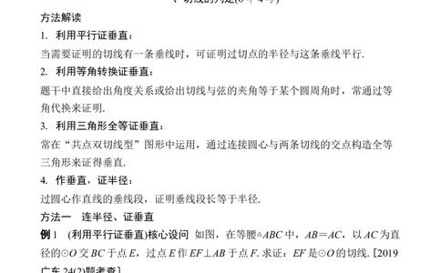 2025年中考数学总复习29微专题与圆有关的位置关系学案（含答案）_02中考总复习（2026版更新中）_02-数学-中考总复习_2025中考复习资料_2025年中考二轮数学总复习微专题学案（含答案）