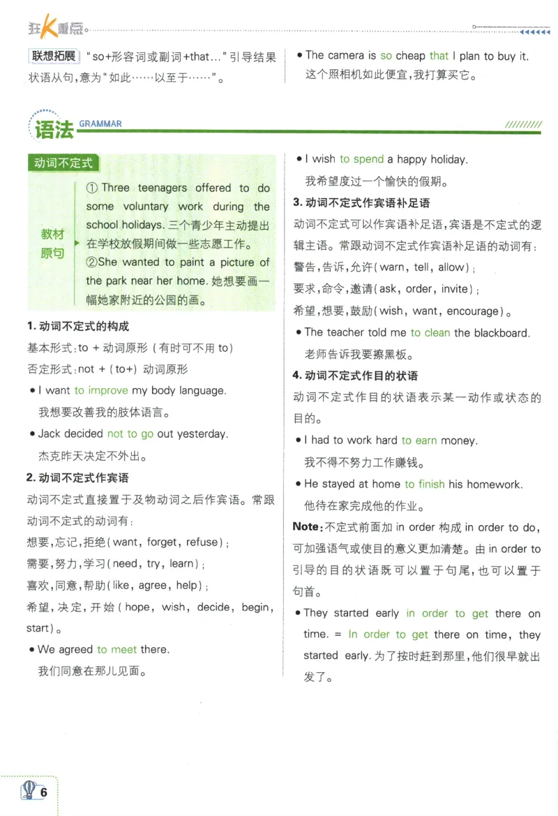 2024版《初中必刷题》英语8下（HN）-狂K重点_2026沪教牛津版英语_032(1).24-8下英语沪教牛津版