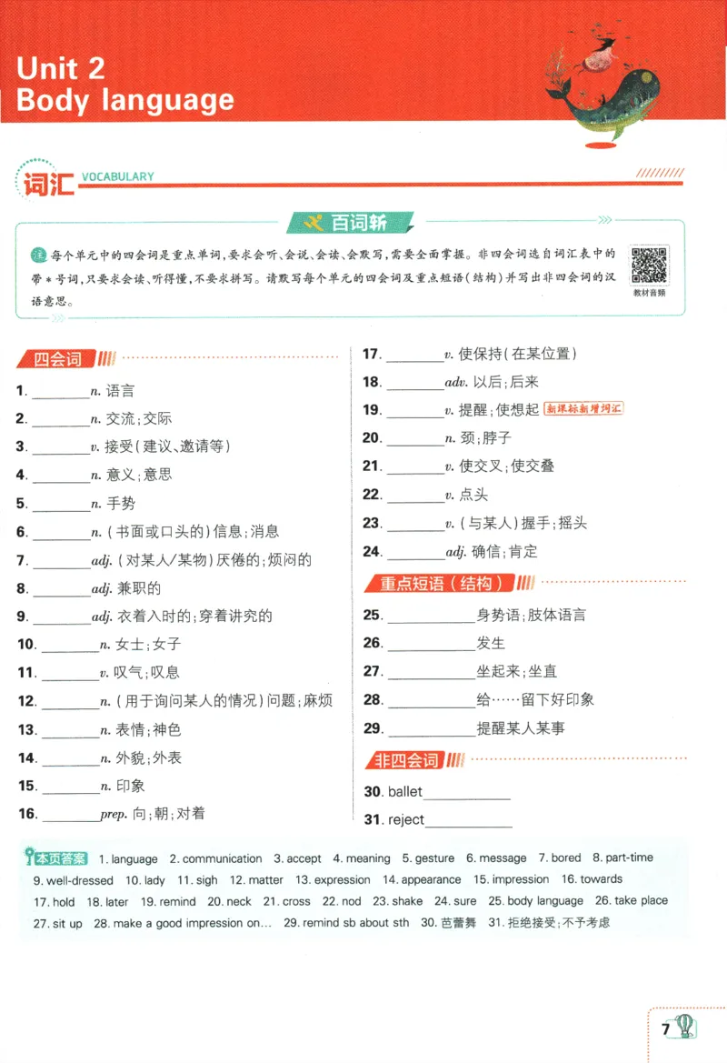 2024版《初中必刷题》英语8下（HN）-狂K重点_2026沪教牛津版英语_032(1).24-8下英语沪教牛津版