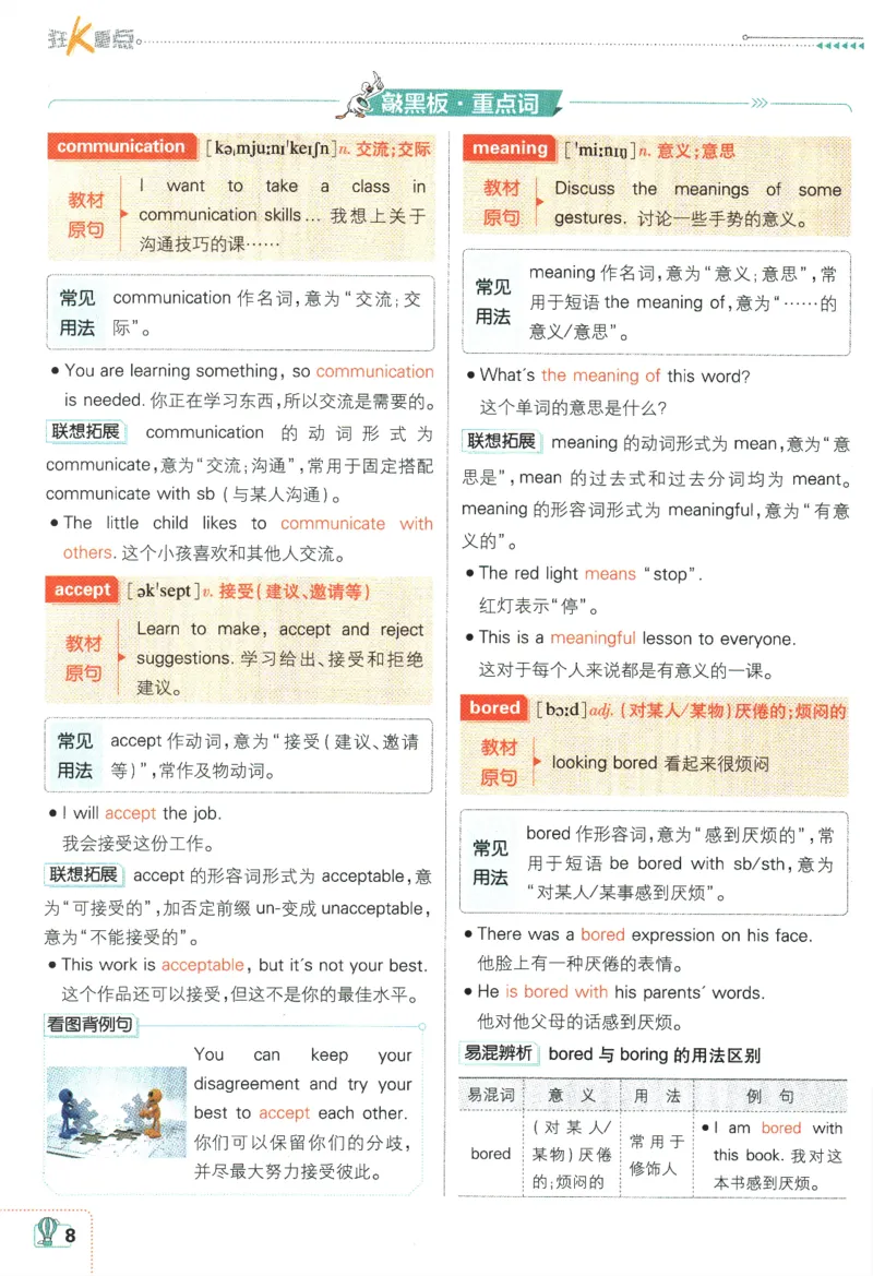 2024版《初中必刷题》英语8下（HN）-狂K重点_2026沪教牛津版英语_032(1).24-8下英语沪教牛津版