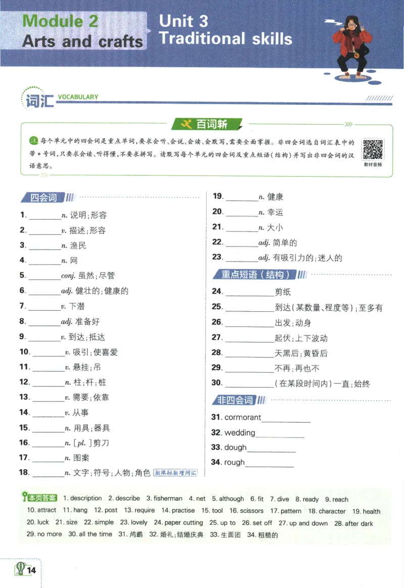 2024版《初中必刷题》英语8下（HN）-狂K重点_2026沪教牛津版英语_032(1).24-8下英语沪教牛津版