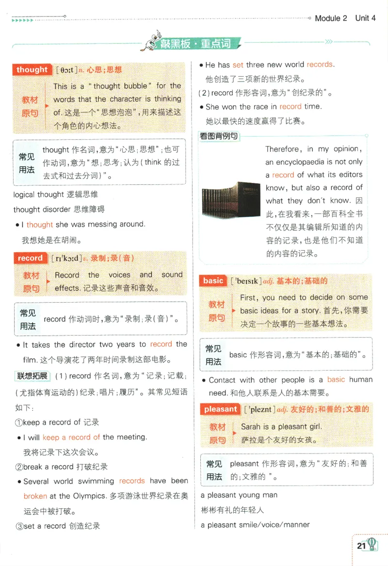 2024版《初中必刷题》英语8下（HN）-狂K重点_2026沪教牛津版英语_032(1).24-8下英语沪教牛津版