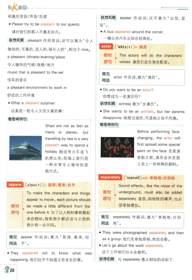 2024版《初中必刷题》英语8下（HN）-狂K重点_2026沪教牛津版英语_032(1).24-8下英语沪教牛津版