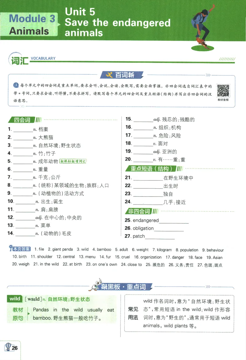 2024版《初中必刷题》英语8下（HN）-狂K重点_2026沪教牛津版英语_032(1).24-8下英语沪教牛津版