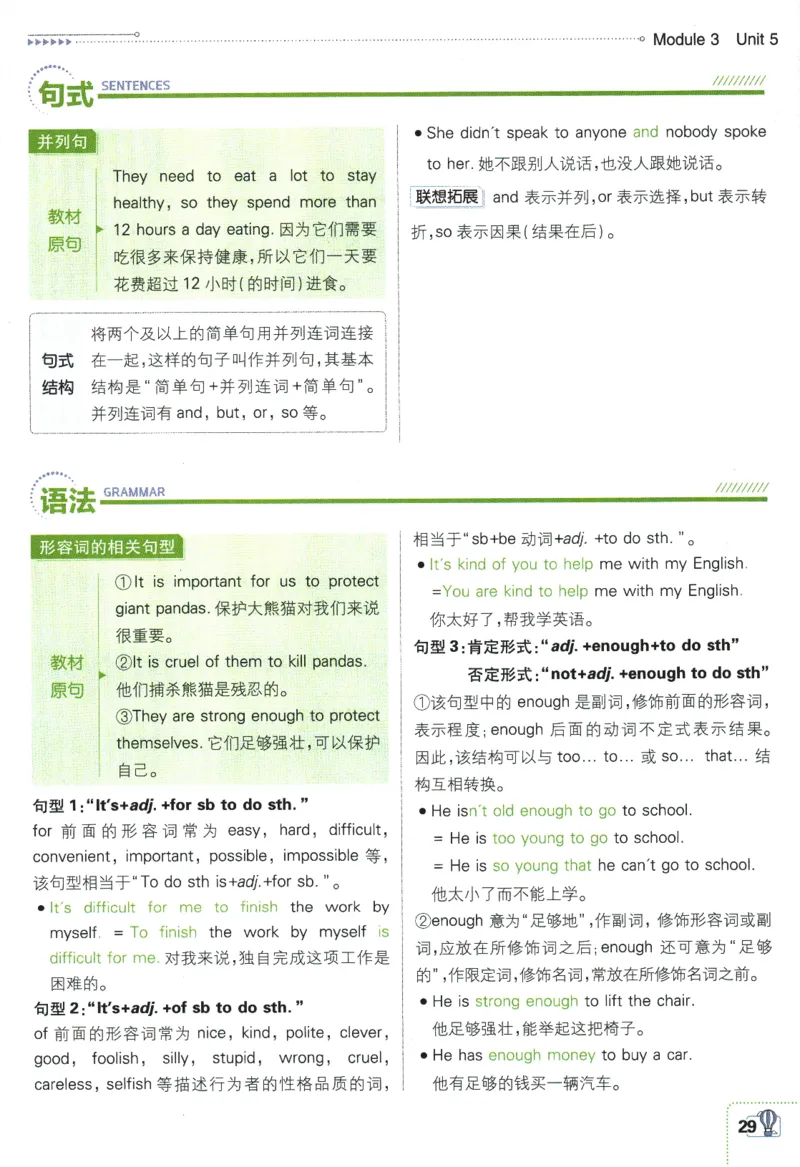 2024版《初中必刷题》英语8下（HN）-狂K重点_2026沪教牛津版英语_032(1).24-8下英语沪教牛津版