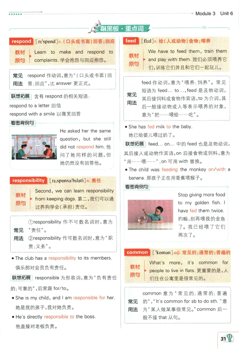 2024版《初中必刷题》英语8下（HN）-狂K重点_2026沪教牛津版英语_032(1).24-8下英语沪教牛津版