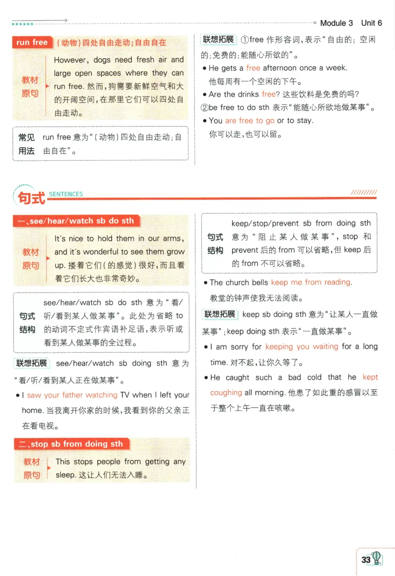 2024版《初中必刷题》英语8下（HN）-狂K重点_2026沪教牛津版英语_032(1).24-8下英语沪教牛津版