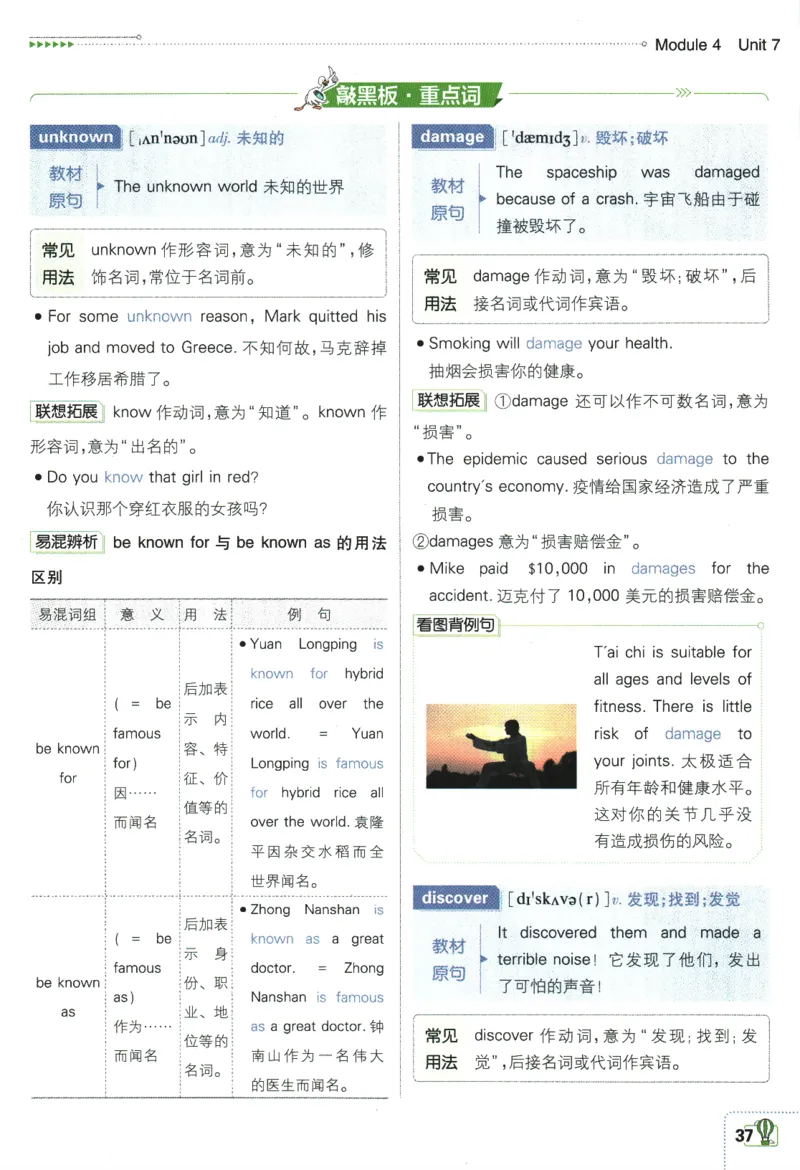 2024版《初中必刷题》英语8下（HN）-狂K重点_2026沪教牛津版英语_032(1).24-8下英语沪教牛津版