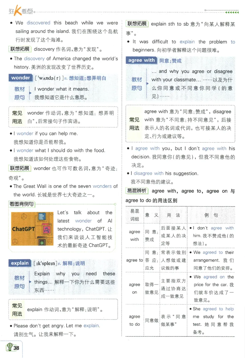 2024版《初中必刷题》英语8下（HN）-狂K重点_2026沪教牛津版英语_032(1).24-8下英语沪教牛津版