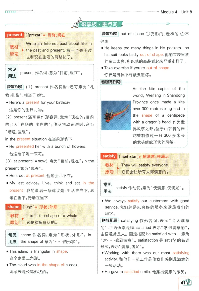 2024版《初中必刷题》英语8下（HN）-狂K重点_2026沪教牛津版英语_032(1).24-8下英语沪教牛津版