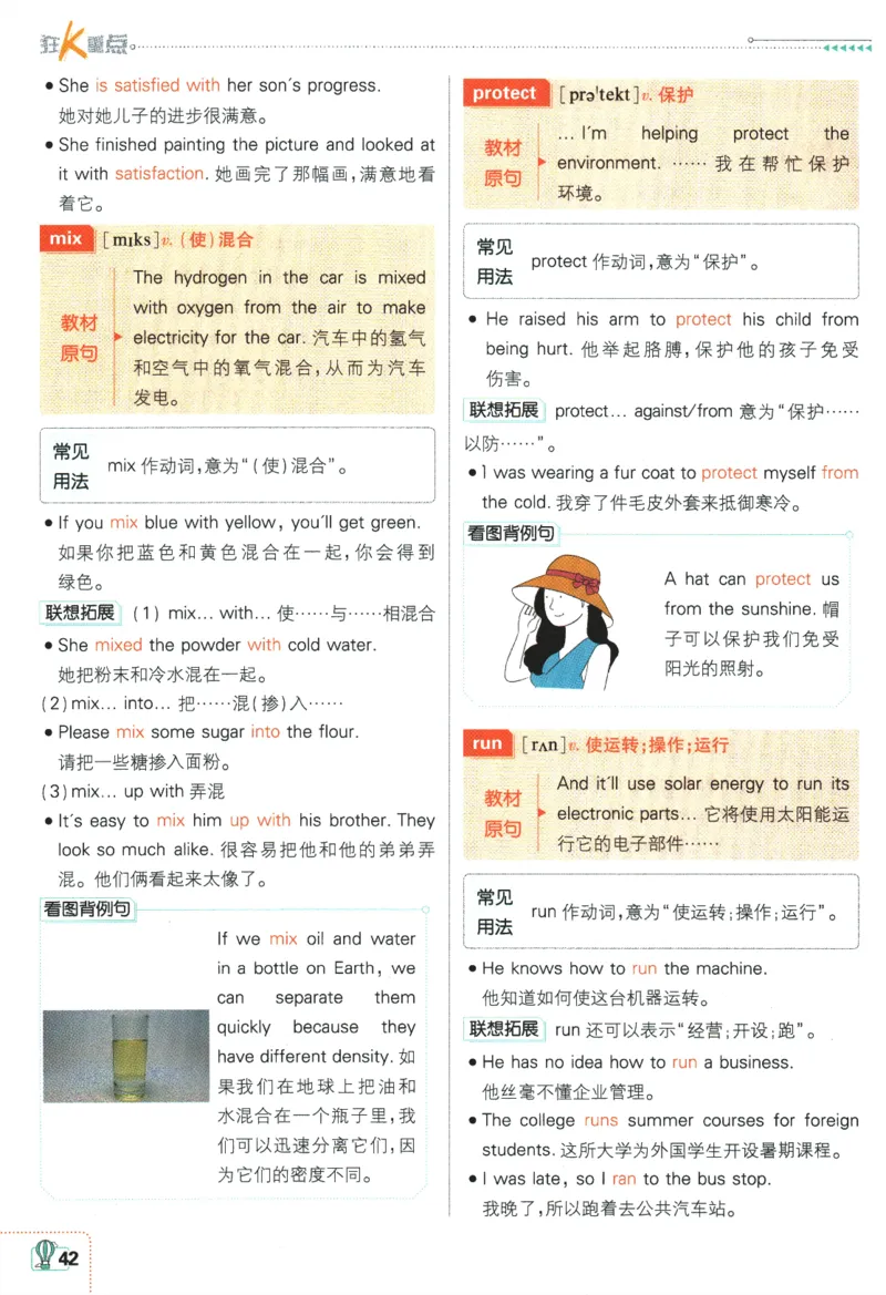 2024版《初中必刷题》英语8下（HN）-狂K重点_2026沪教牛津版英语_032(1).24-8下英语沪教牛津版