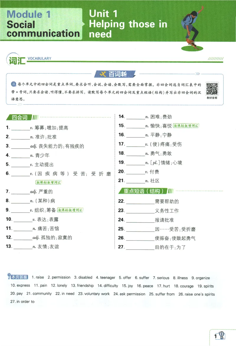2024版《初中必刷题》英语8下（HN）-狂K重点_2026沪教牛津版英语_032(1).24-8下英语沪教牛津版