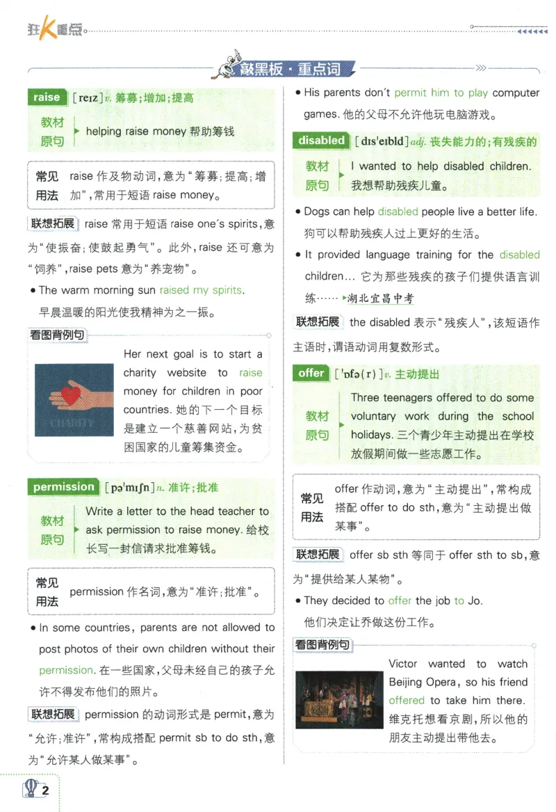 2024版《初中必刷题》英语8下（HN）-狂K重点_2026沪教牛津版英语_032(1).24-8下英语沪教牛津版