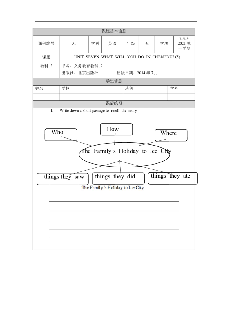 1110五年级英语(北京版)UNIT+SEVEN+WHAT+WILL+YOU+DO+IN+CHENGDU？(5)-4课后练习_26春四年级上下册人教版_四上英语合集人教版PEP英语四年级上册新教材（教学视频+课件+动画+音频+练习+教案）