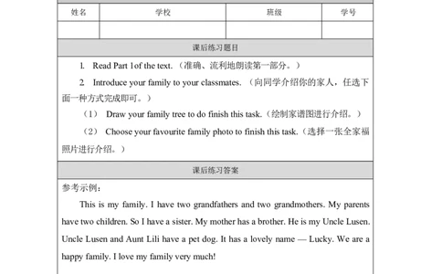 1Lesson1LiMing'sBigFamily_课后练习_26春四年级上下册人教版_四上英语合集人教版PEP英语四年级上册新教材（教学视频+课件+动画+音频+练习+教案）_17练习资料_《小学英语》