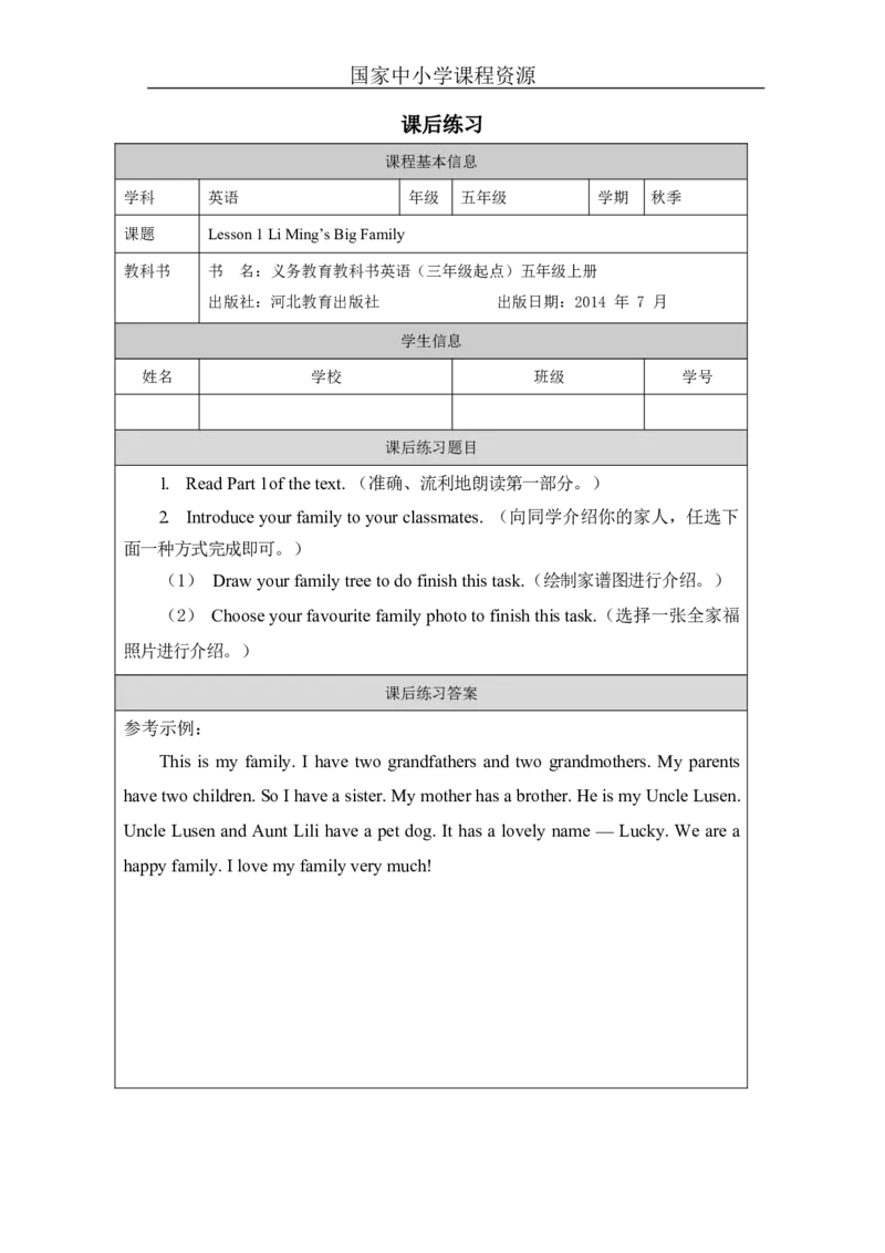 1Lesson1LiMing'sBigFamily_课后练习_26春四年级上下册人教版_四上英语合集人教版PEP英语四年级上册新教材（教学视频+课件+动画+音频+练习+教案）_17练习资料_《小学英语》