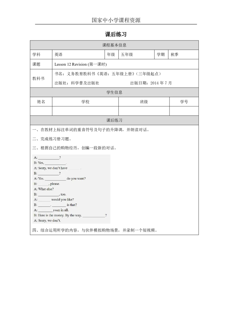 34Lesson12Revision(1)_国家课_课后练习_26春四年级上下册人教版_四上英语合集人教版PEP英语四年级上册新教材（教学视频+课件+动画+音频+练习+教案）_17练习资料_《小学英语》_320