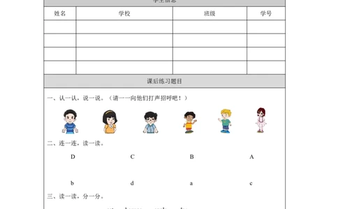 2Unit1HelloPartB_国家课_课后练习_26春四年级上下册人教版_四上英语合集人教版PEP英语四年级上册新教材（教学视频+课件+动画+音频+练习+教案）_17练习资料_《小学英语》