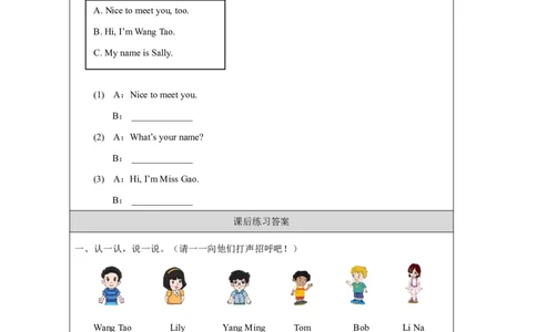 2Unit1HelloPartB_国家课_课后练习_26春四年级上下册人教版_四上英语合集人教版PEP英语四年级上册新教材（教学视频+课件+动画+音频+练习+教案）_17练习资料_《小学英语》