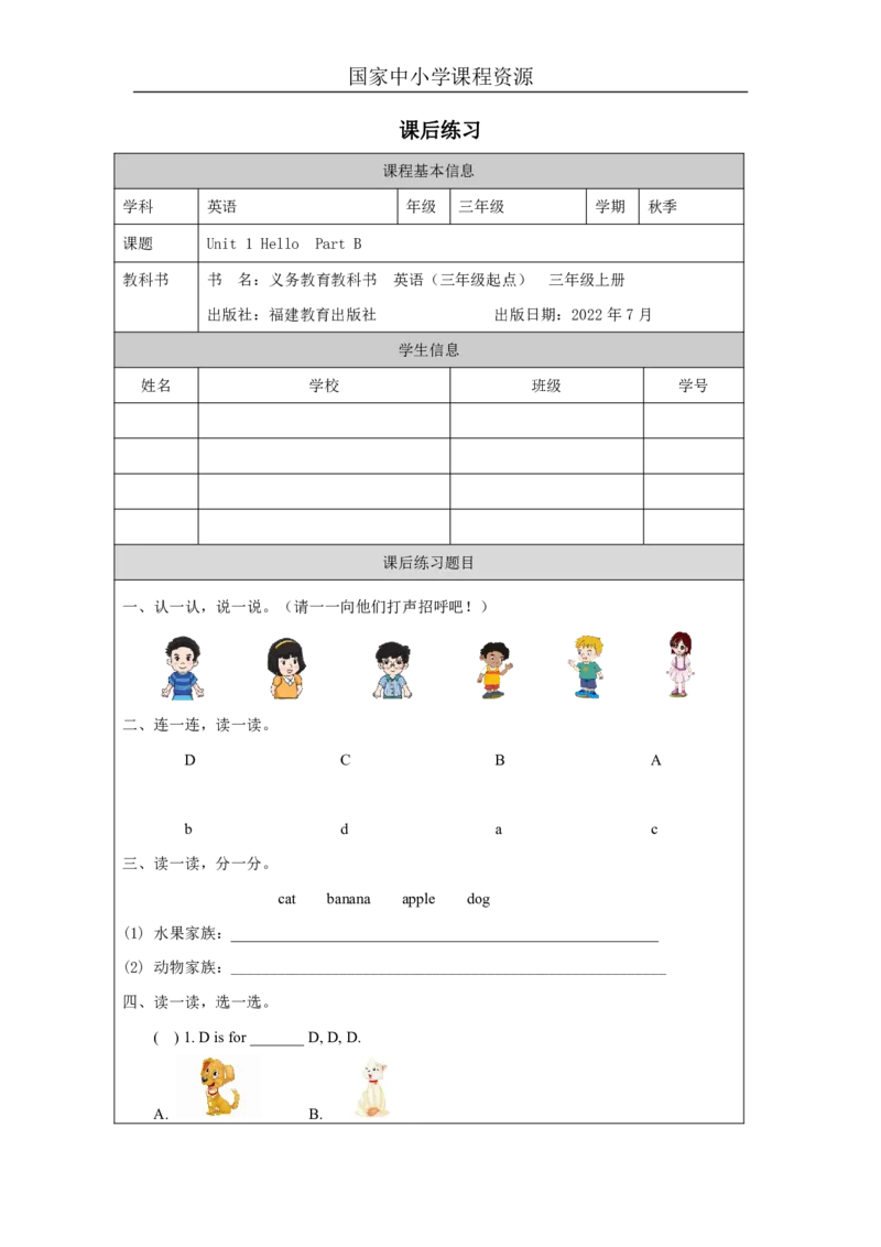 2Unit1HelloPartB_国家课_课后练习_26春四年级上下册人教版_四上英语合集人教版PEP英语四年级上册新教材（教学视频+课件+动画+音频+练习+教案）_17练习资料_《小学英语》