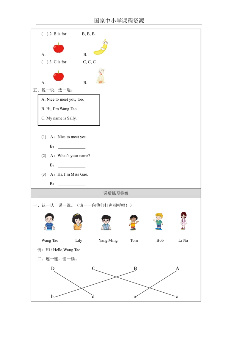 2Unit1HelloPartB_国家课_课后练习_26春四年级上下册人教版_四上英语合集人教版PEP英语四年级上册新教材（教学视频+课件+动画+音频+练习+教案）_17练习资料_《小学英语》