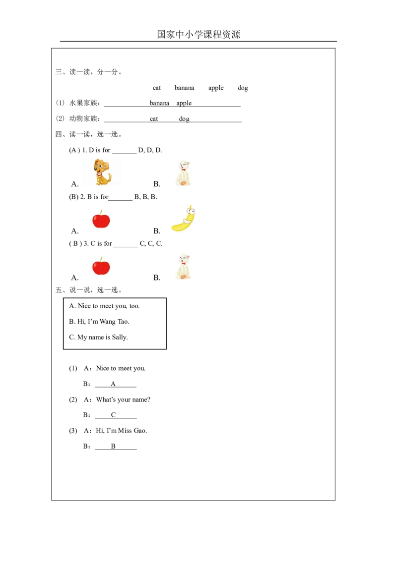 2Unit1HelloPartB_国家课_课后练习_26春四年级上下册人教版_四上英语合集人教版PEP英语四年级上册新教材（教学视频+课件+动画+音频+练习+教案）_17练习资料_《小学英语》