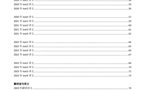 英语二2010-2023手译本译文_考研_英语_00.手译本_《英语阅读＆翻译手译本》2000-2023_03.英语二2010-2023