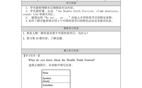 0924五年级英语(北京版)UNIT+THREE+CAN+YOU+TELL+ME+MORE+ABOUT+THE+MID-AUTUMN+FESTIVAL（2）-3学习任务单_26春四年级上下册人教版_17练习资料_小学英语（预习复习资料大礼包）_《小学英语》_5年级上册