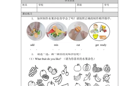 1208一年级英语（人教版）Unit+6+Fruit+（第四课时）-4练习题_26春四年级上下册人教版_四上英语合集人教版PEP英语四年级上册新教材（教学视频+课件+动画+音频+练习+教案）_练习题