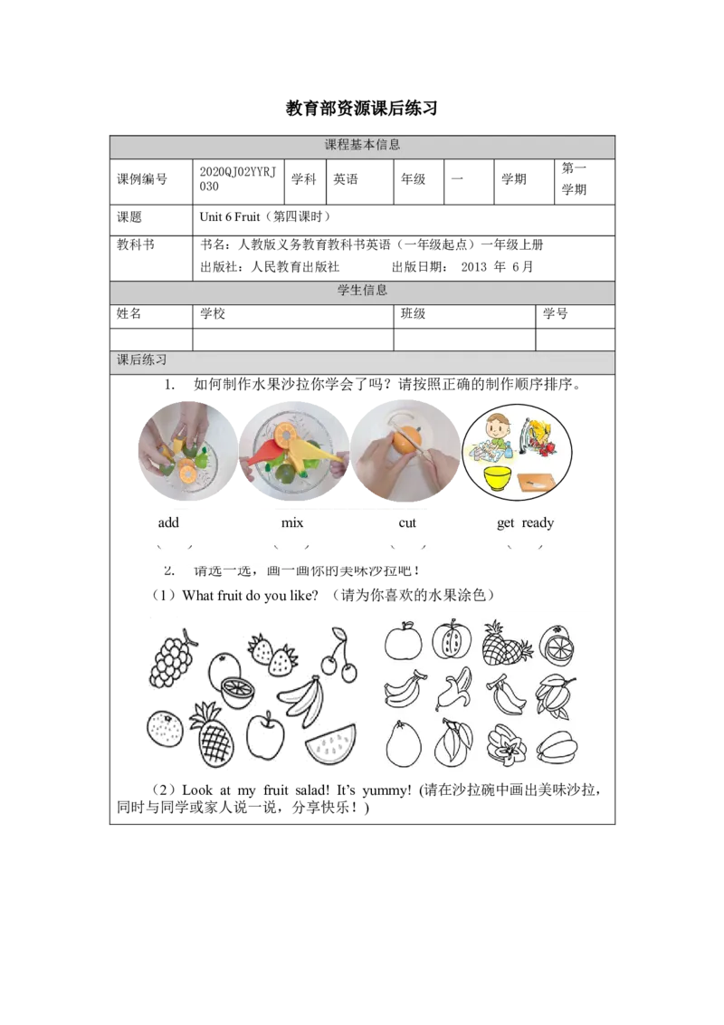 1208一年级英语（人教版）Unit+6+Fruit+（第四课时）-4练习题_26春四年级上下册人教版_四上英语合集人教版PEP英语四年级上册新教材（教学视频+课件+动画+音频+练习+教案）_练习题