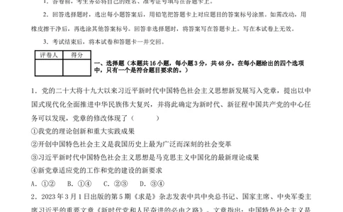 2023年高考押题预测卷01（辽宁卷）-政治（考试版）A4_8.2025政治总复习_2023年新高考资料_42023年高考政治押题预测卷