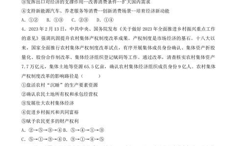 2023年高考押题预测卷01（辽宁卷）-政治（考试版）A4_8.2025政治总复习_2023年新高考资料_42023年高考政治押题预测卷